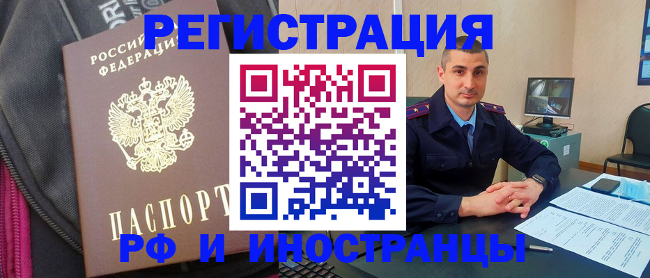 прописка штамп в Красноперекопске