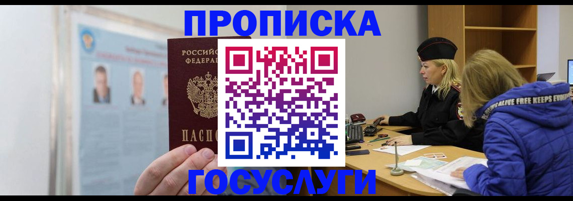 прописка законно в Красноперекопске